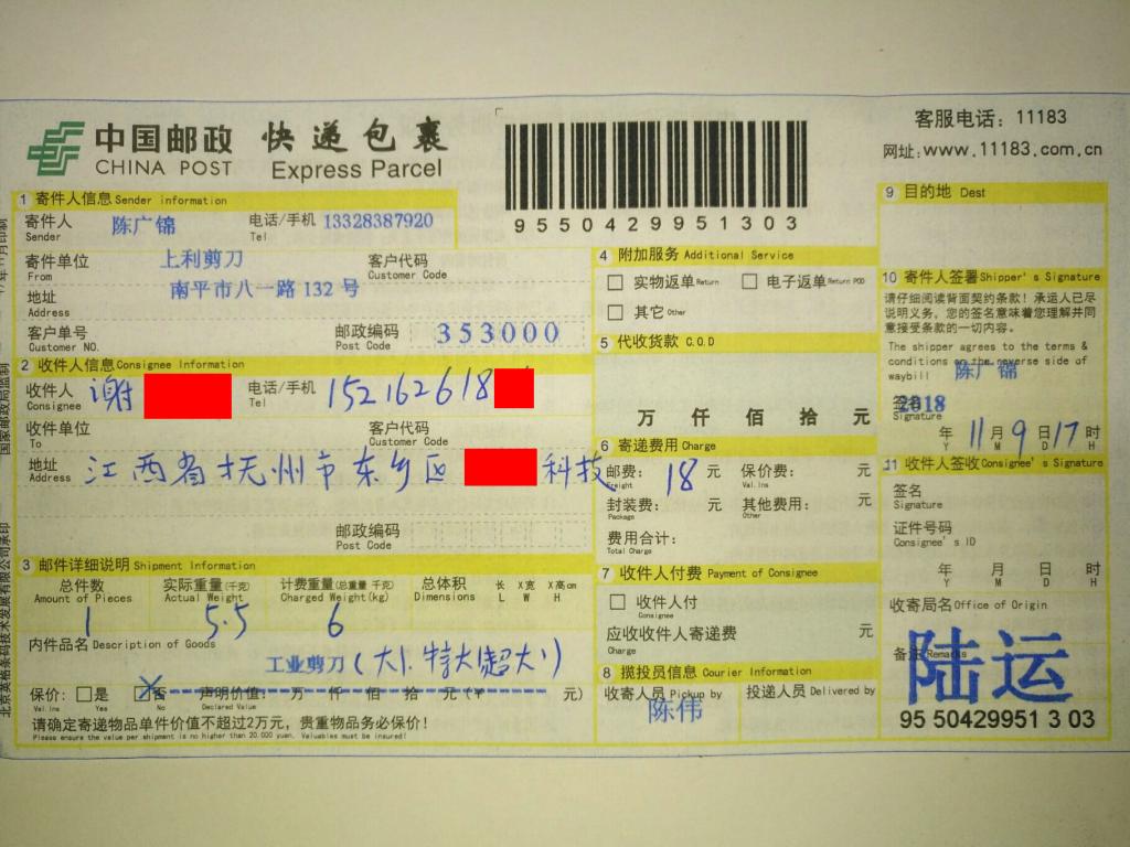 11月9日撫州客戶快遞單