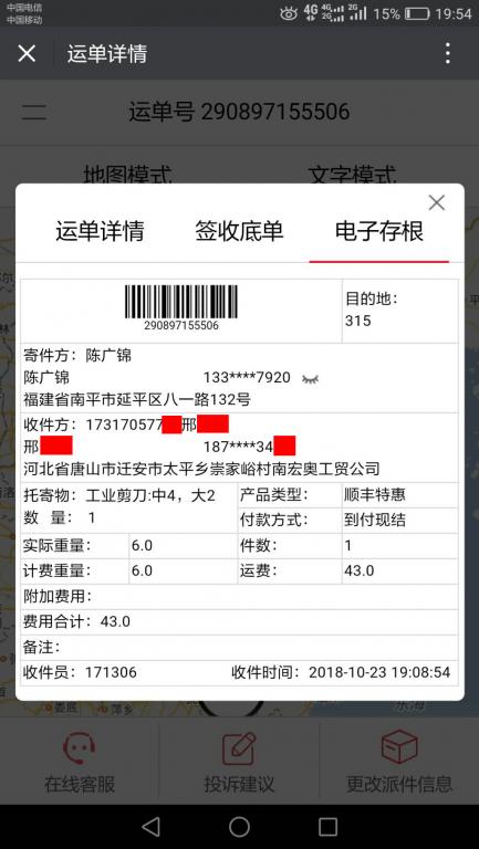 10月23日唐山客戶快遞單