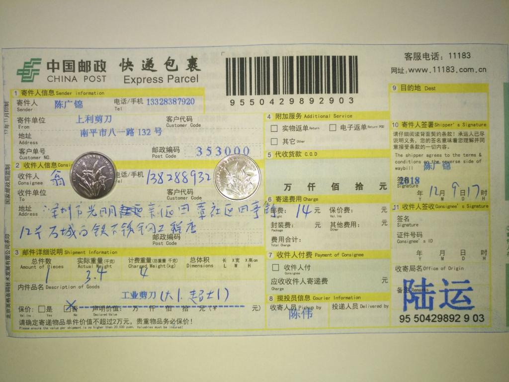 12月9日深圳客戶快遞單