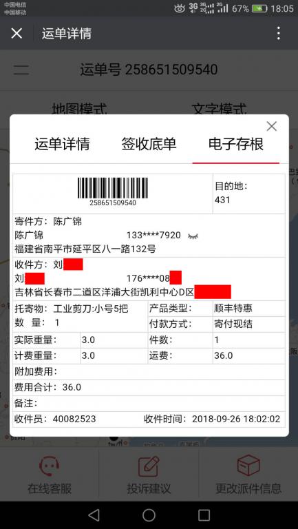9月26日長春客戶2快遞單