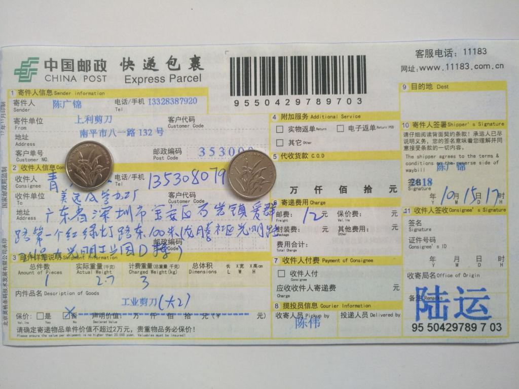 10月15日深圳客戶快遞單