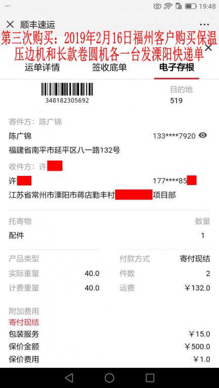 第三次購(gòu)買2月16日福州客戶發(fā)溧陽快遞單