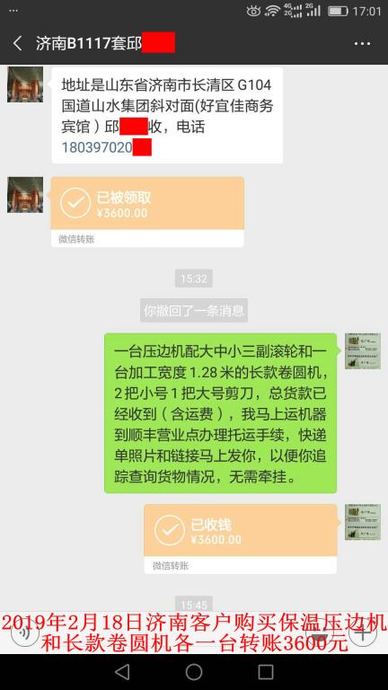 2月18日濟南客戶轉(zhuǎn)賬3600元至微信賬戶