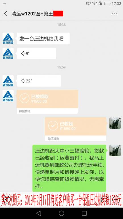 第六次購買2月17日清遠客戶轉(zhuǎn)賬1500元至微信賬戶