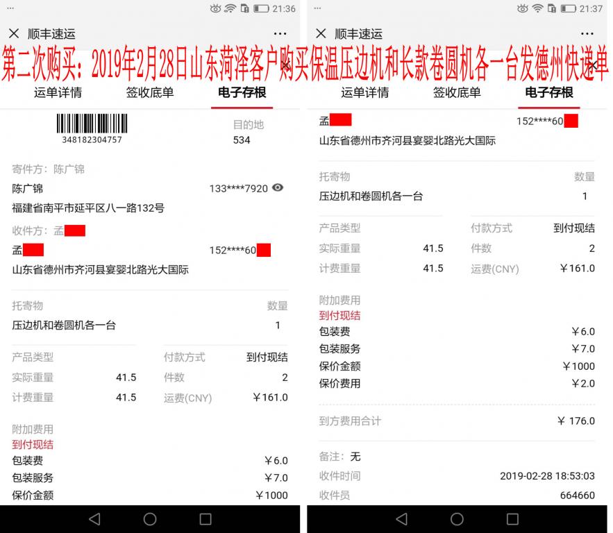 2月28日菏澤客戶發(fā)德州快遞單