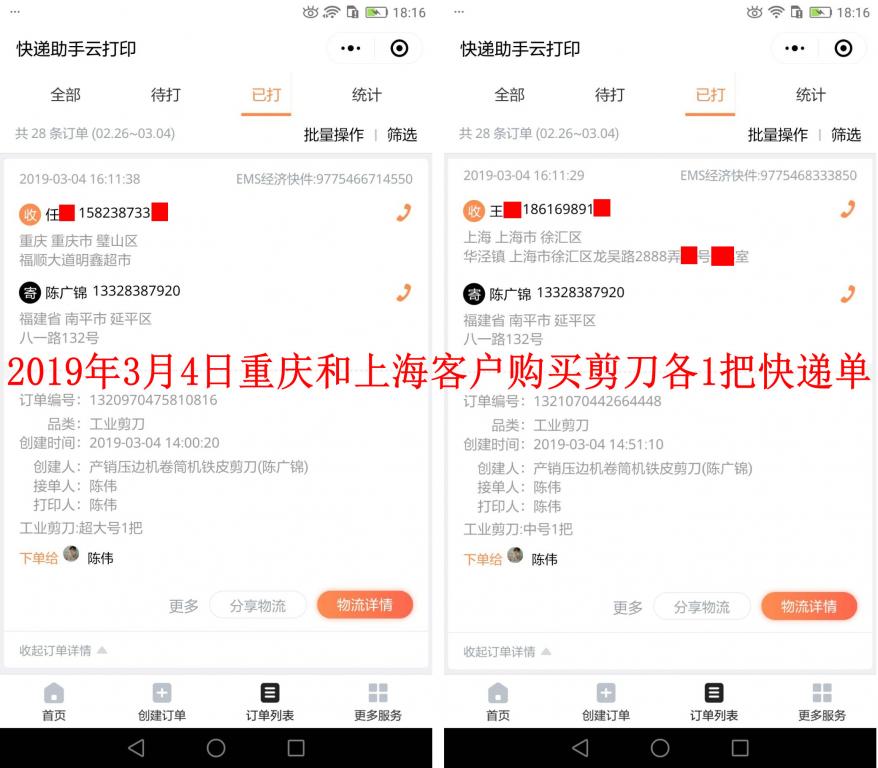 3月4日重慶和上?？蛻艨爝f單