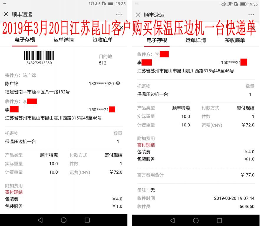 3月20日昆山客戶快遞單