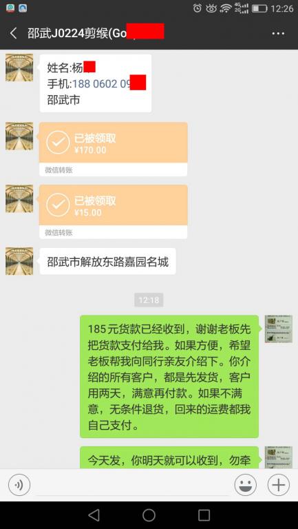 2月23日邵武客戶轉(zhuǎn)賬185元至微信賬戶