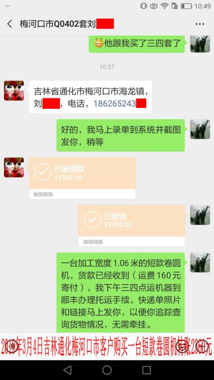 3月4日梅河口客戶轉(zhuǎn)賬2360元至微信賬戶