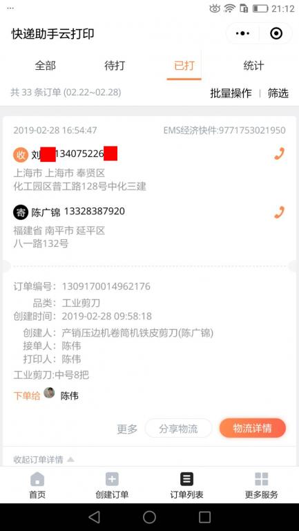 2月28日上?？蛻艨爝f單