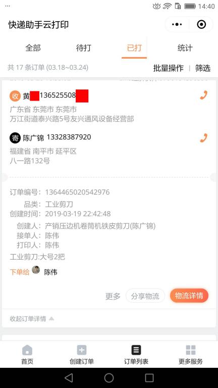 3月20日東莞客戶快遞單