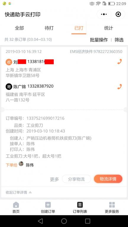 3月10日上?？蛻艨爝f單