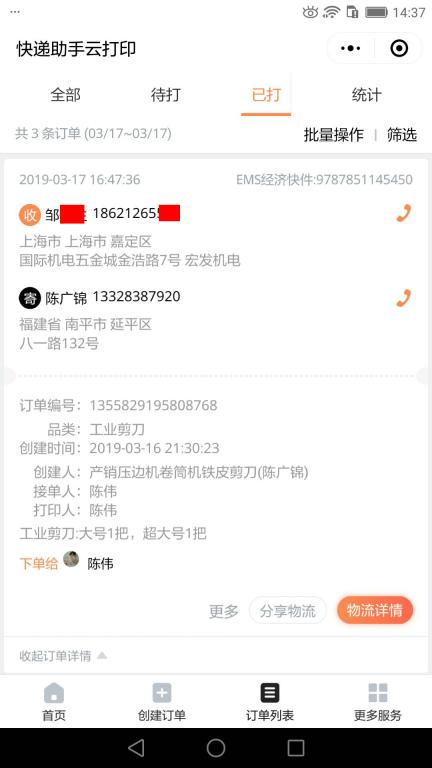 3月17日上海客戶快遞單