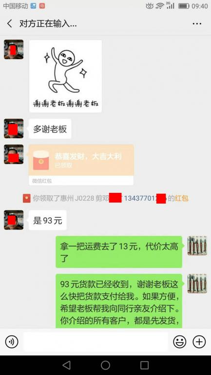 3月4日惠州客戶轉(zhuǎn)賬93元至微信賬戶