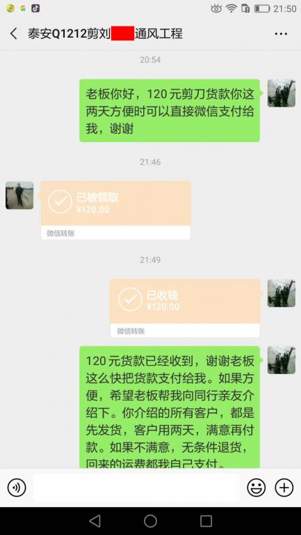 2月18日泰安客戶轉(zhuǎn)賬120元至微信賬戶