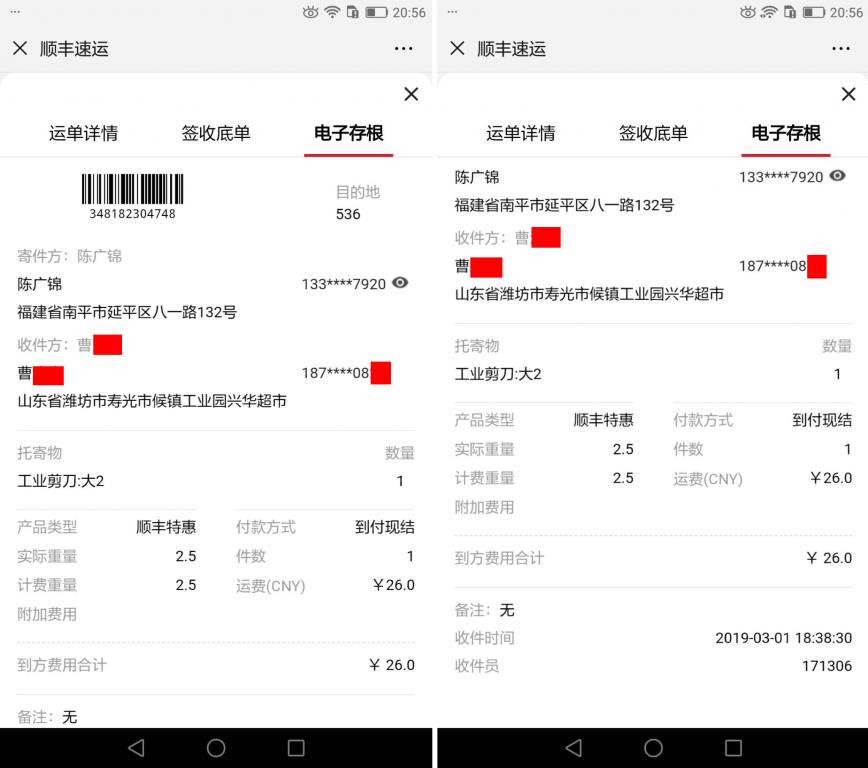 3月1日濰坊客戶快遞單