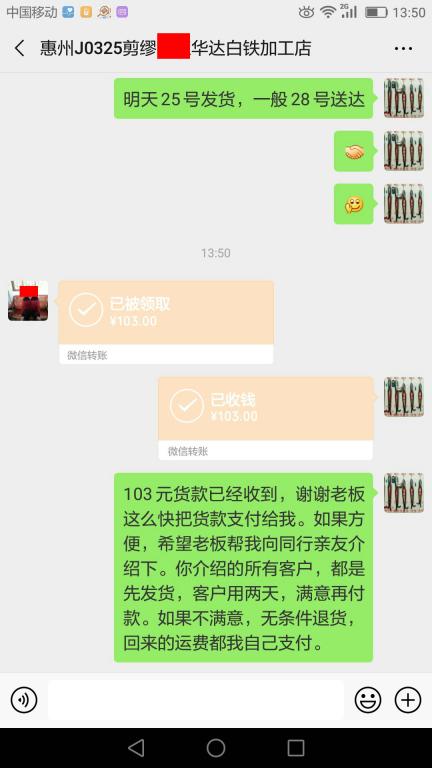 3月27日惠州客戶轉(zhuǎn)賬103元至微信賬戶