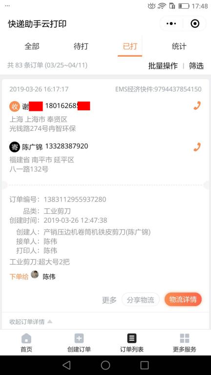 3月26日上?？蛻艨爝f單