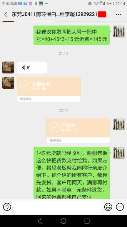 4月14日東莞客戶(hù)轉(zhuǎn)賬145元至微信賬戶(hù)