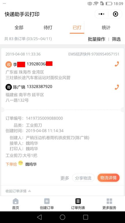 4月8日珠?？蛻艨爝f單