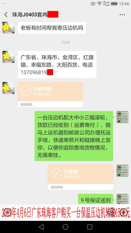 4月6日珠?？蛻艮D(zhuǎn)賬1500元至微信賬戶