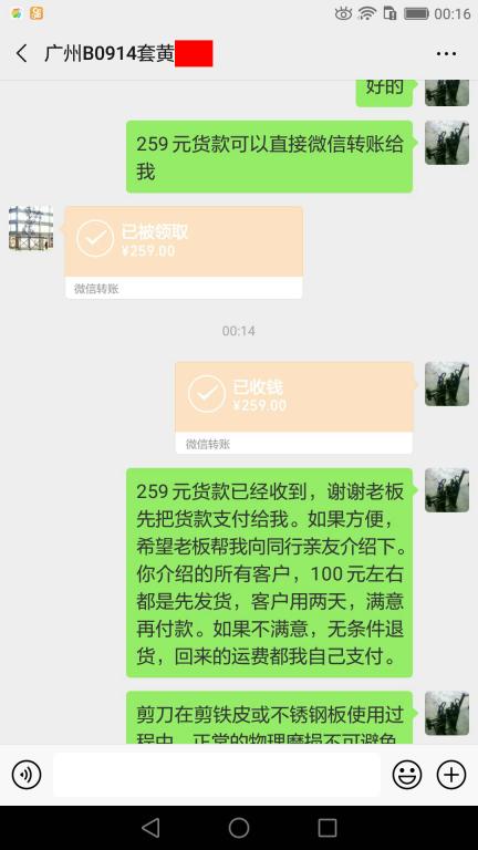 4月2日廣州客戶(hù)轉(zhuǎn)賬259元至微信賬戶(hù)
