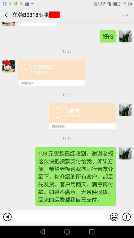 4月3日東莞客戶(hù)轉(zhuǎn)賬103元至微信賬戶(hù)