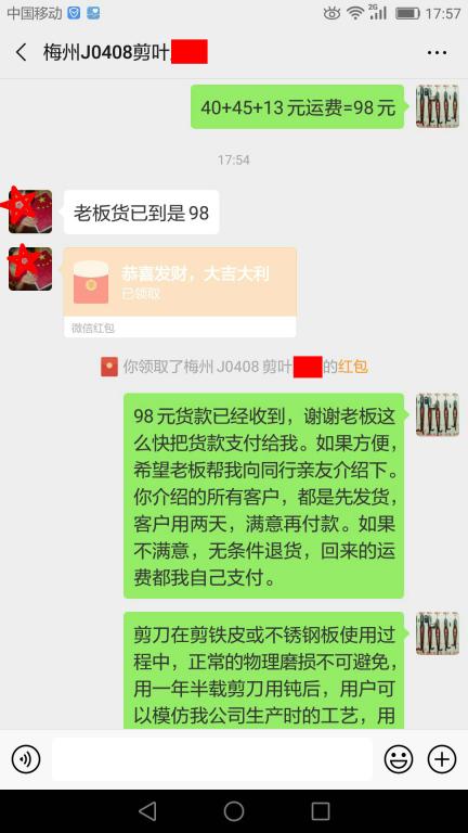 4月12日梅州客戶(hù)轉(zhuǎn)賬98元至微信賬戶(hù)