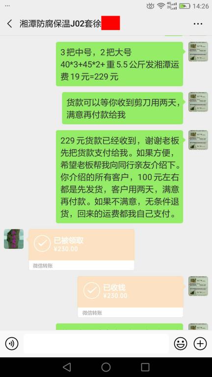 4月12日湘潭客戶(hù)轉(zhuǎn)賬229元至微信賬戶(hù)