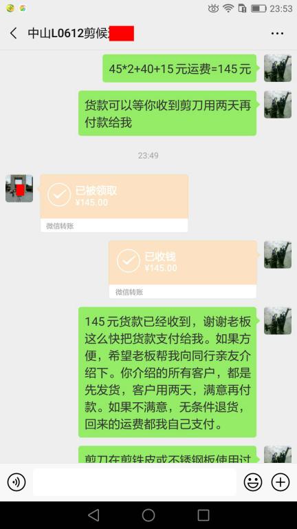 4月9日中山客戶(hù)轉(zhuǎn)賬145元至微信賬戶(hù)