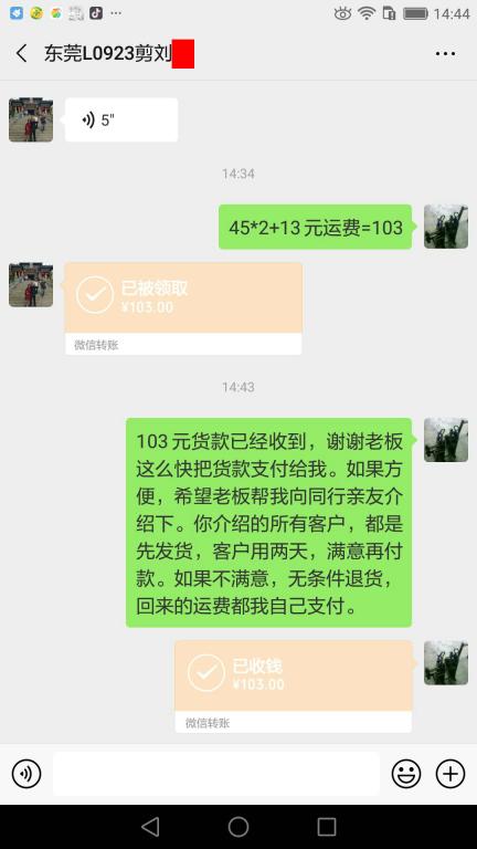 4月2日東莞客戶(hù)轉(zhuǎn)賬103元至微信賬戶(hù)