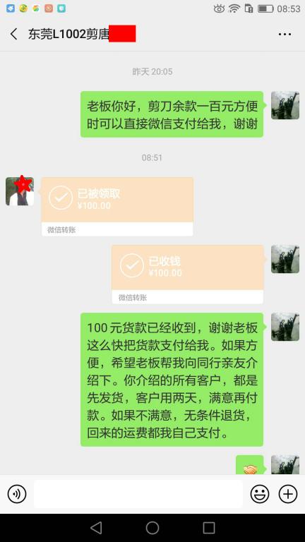 4月9日東莞客戶(hù)轉(zhuǎn)賬100元至微信賬戶(hù)