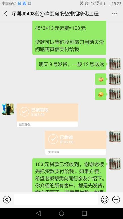 4月8日深圳客戶(hù)轉(zhuǎn)賬103元至微信賬戶(hù)