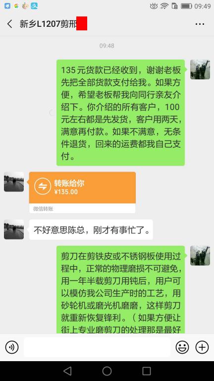 4月7日新鄉(xiāng)客戶(hù)轉(zhuǎn)賬135元至微信賬戶(hù)