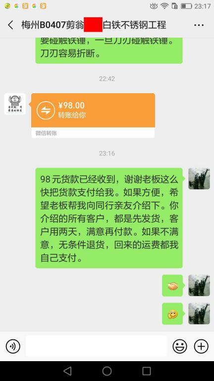 4月23日贛州客戶(hù)轉(zhuǎn)賬98元至微信賬戶(hù)