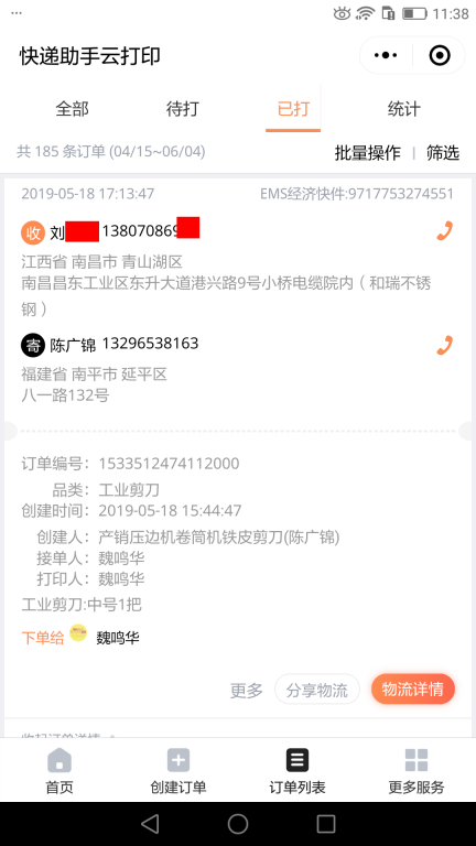 5月18日南昌客戶快遞單