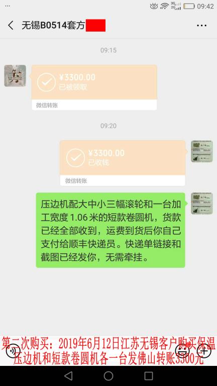 第二次購(gòu)買6月12日無(wú)錫客戶發(fā)佛山轉(zhuǎn)賬3300元