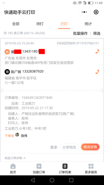 5月23日東莞客戶快遞單