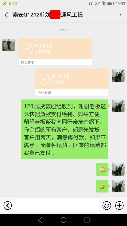 4月27日泰安客戶轉(zhuǎn)賬120元至微信賬戶