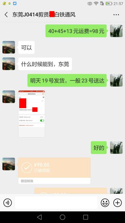 4月18日東莞客戶(hù)轉(zhuǎn)賬98元至微信賬戶(hù)