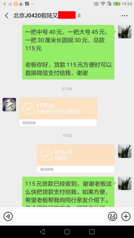 4月24日北京客戶(hù)轉(zhuǎn)賬115元至微信賬戶(hù)