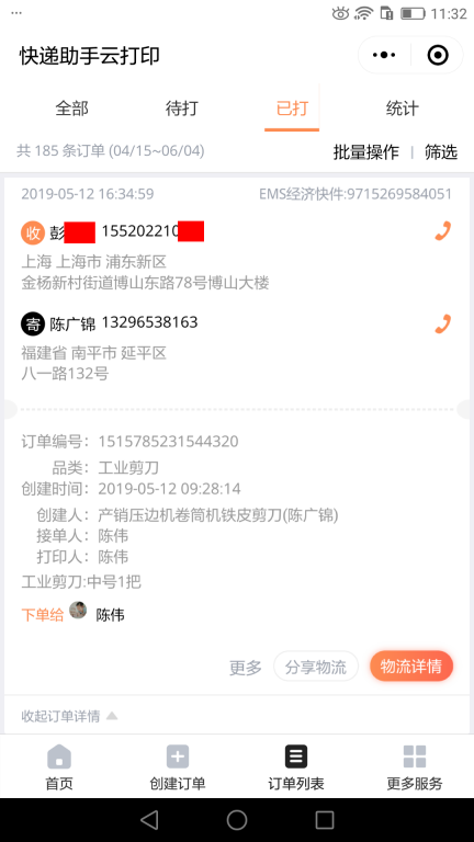 5月12日上?？蛻艨爝f單