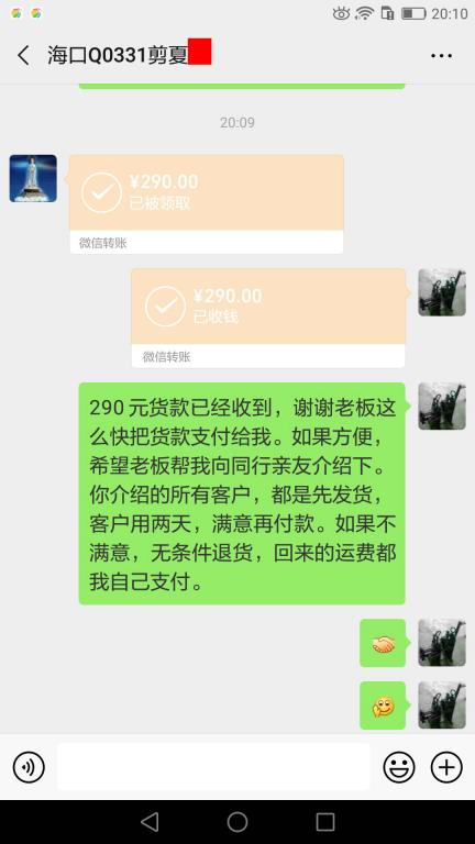 5月31日海口客戶轉(zhuǎn)賬290元至微信賬戶