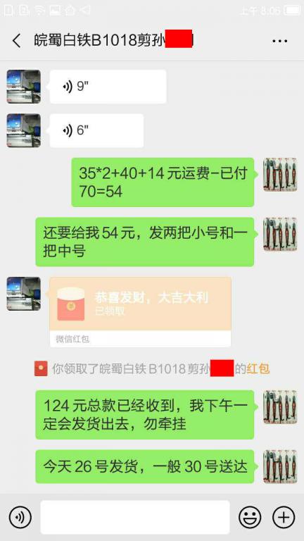 4月26日成都客戶(hù)轉(zhuǎn)賬124元至微信賬戶(hù)