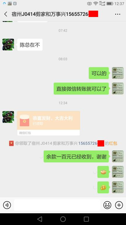 4月20日宿州客戶(hù)轉(zhuǎn)賬100元至微信賬戶(hù)