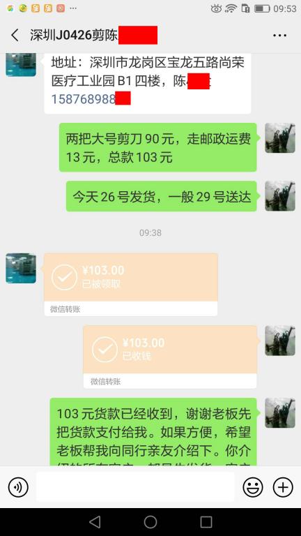 4月26日徐州深圳客戶(hù)轉(zhuǎn)賬103元至微信賬戶(hù)