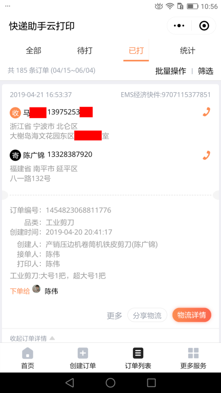 4月21日寧波客戶快遞單