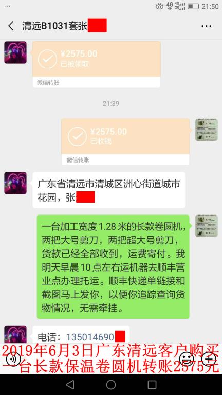 6月3日廣東清遠(yuǎn)客戶轉(zhuǎn)賬2575元至微信賬戶