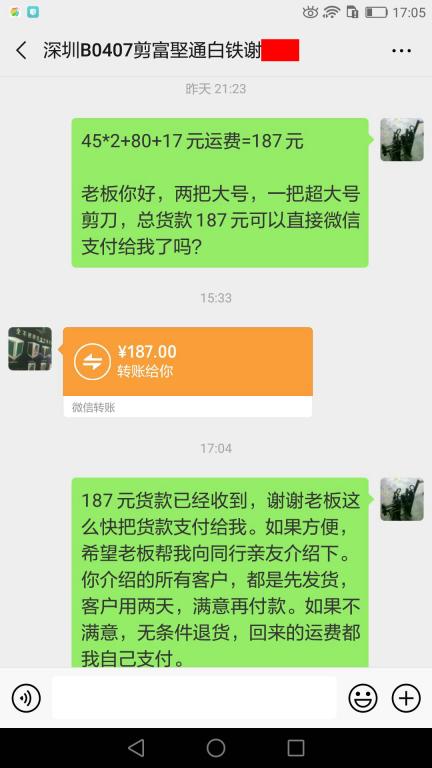 4月19日深圳客戶(hù)轉(zhuǎn)賬187元至微信賬戶(hù)