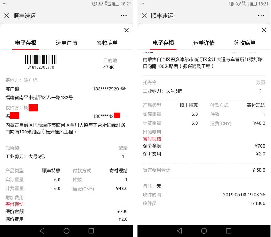 5月8日巴彥卓爾客戶快遞單